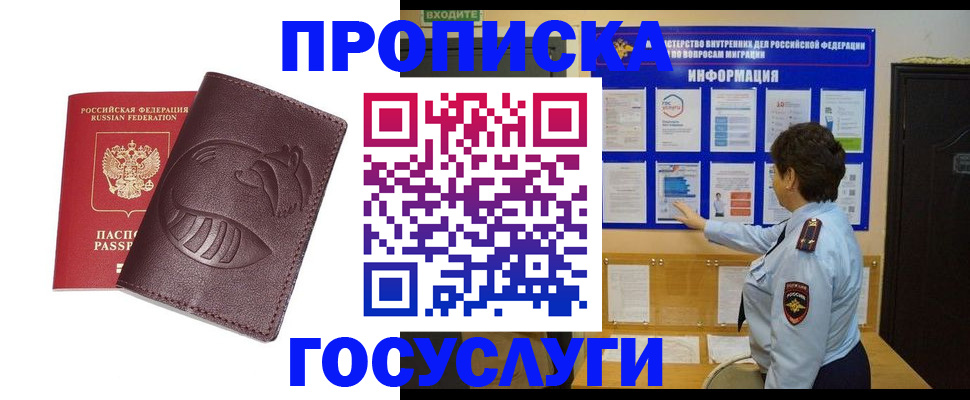 прописка паспорт в Черкесске